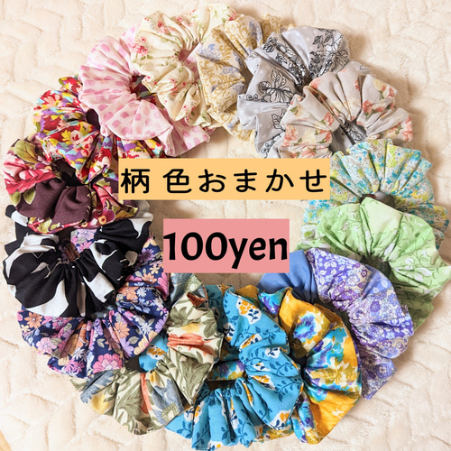 再販×2【100円】色柄おまかせシュシュ(˶
