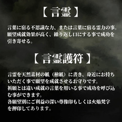 言霊護符 病気平癒 病気治癒 / 健康のお守り 3枚目の画像