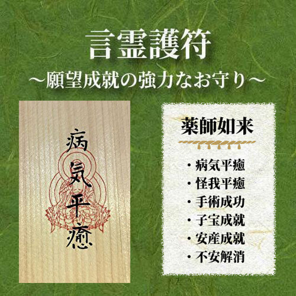 秘符(みっこママ)スムーズ、進展、病人、病気、快方、護符、霊符