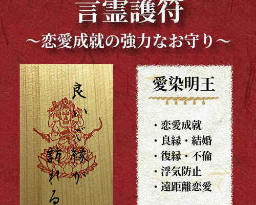 言霊護符 良縁 / 恋愛成就のお守り その他雑貨 みろく堂 通販 15062403