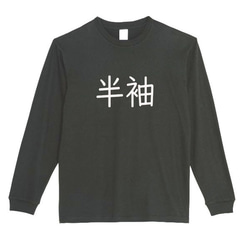 【XS～3XL】5.6oz半袖ロゴロングTシャツパロディおもしろネタ面白いロンTプレゼント送料無料・新品 2枚目の画像