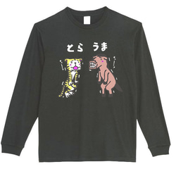 【XS～3XL】5.6ozトラウマ虎と馬ロングTシャツパロディおもしろネタ面白いロンTプレゼント送料無料・新品 1枚目の画像