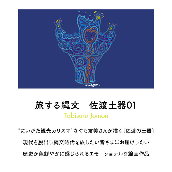 ［旅する縄文］Tシャツ 佐渡土器01（インディゴ） 3枚目の画像