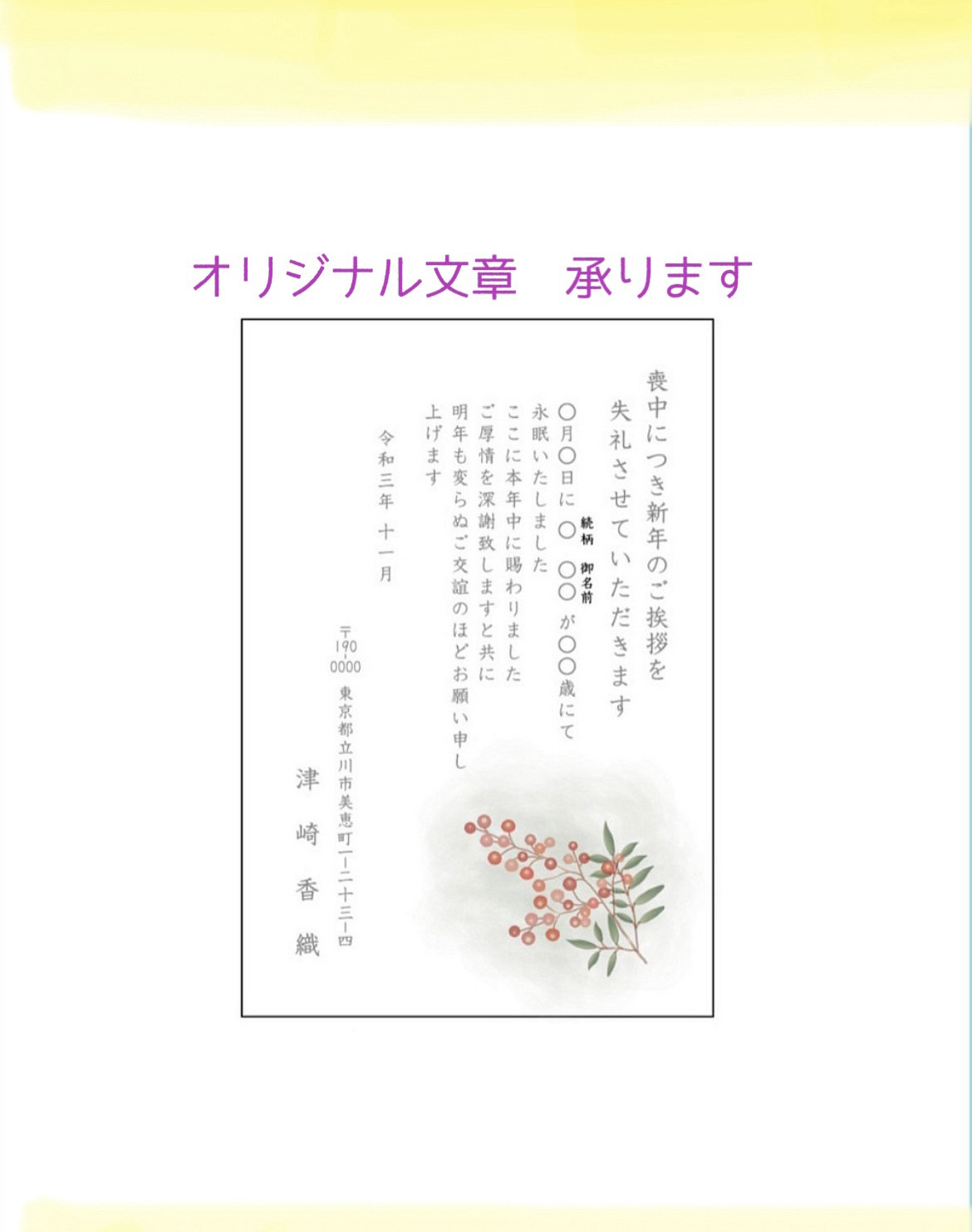 喪中はがき 印刷 年賀欠礼 南天 官製はがき ポストカード