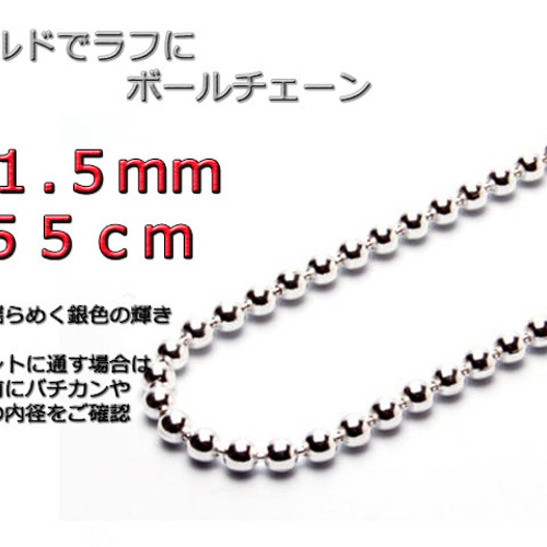 925シルバー ボールチェーンネックレス 約55cm ボールチェーン シルバー925 チェーン メンズ ボールネックレス