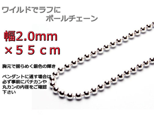 ボールチェーン ネックレス 2mm 55cm シルバー925 チェーン bc200