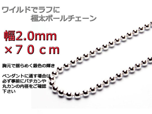 ボールチェーン ネックレス 2mm 70cm シルバー925 チェーン bc200