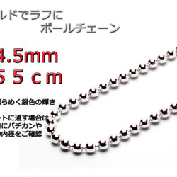 ボールチェーン ネックレス 4.5mm 55cm シルバー925 チェーン 1枚目の画像