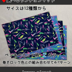 ◆送料無料◆⑫サイズから撰べるランチョンマット◆ペンキペイント柄オックス1枚仕立て＆巻きロック仕様 1枚目の画像