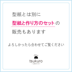 リボン付き丸型ティペット：飾り衿（ファー、ボアの型紙のみ）ACｰ2237 2枚目の画像