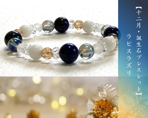 天然石 デザインブレスレット 12本 まとめ売り 冬蒼の瑠璃光◇12月・誕生石ブレスレット】幸福 多幸感 幸せ 集大成 天