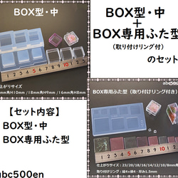 BOX型・中+専用ふた型のセット　セット/取り付けリング付き/ モールド/BOX型/蓋/四角/中/レジン/型 1枚目の画像