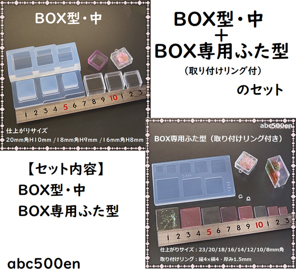 BOX型・中+専用ふた型のセット　セット/取り付けリング付き/ モールド/BOX型/蓋/四角/中/レジン/型 1枚目の画像