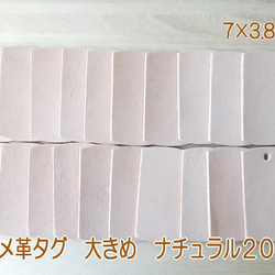 【7×3.8cm角型が20枚】ヌメ革タグ/ナチュラル無地　名札/ 革厚約2.4mm/穴開け無料/送料無料 1枚目の画像