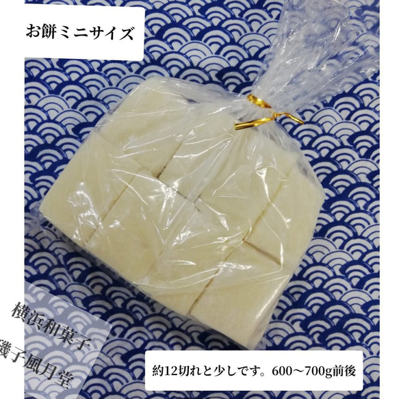 和菓子屋さんのお正月のお餅 ミニサイズ（約700g 約12切れ） 国産米 冷凍配送 日時指定可＊12月26日以降お届け 1枚目の画像