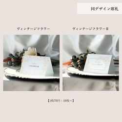 【メニュー表】 結婚式  ヴィンテージフラワー 1枚60円 4枚目の画像