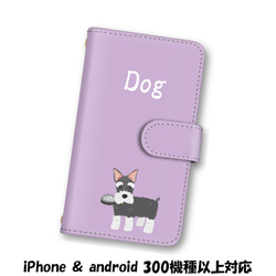 送料無料 スマホケース 手帳型 スマホカバー 犬 イヌ iPhone android 1枚目の画像
