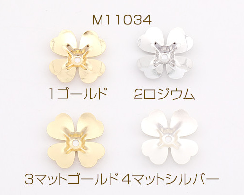 M11034-4 24個 メタルフラワーパーツビーズキャップパーツメタル花座