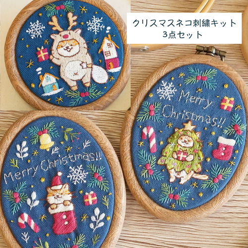 刺繍キット3点セット]クリスマスネコちゃん手刺繍飾り キット