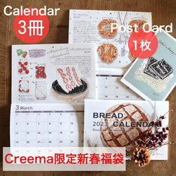 【Creema限定 新春福袋】2023年パンのカレンダー3冊お得セット 1枚目の画像