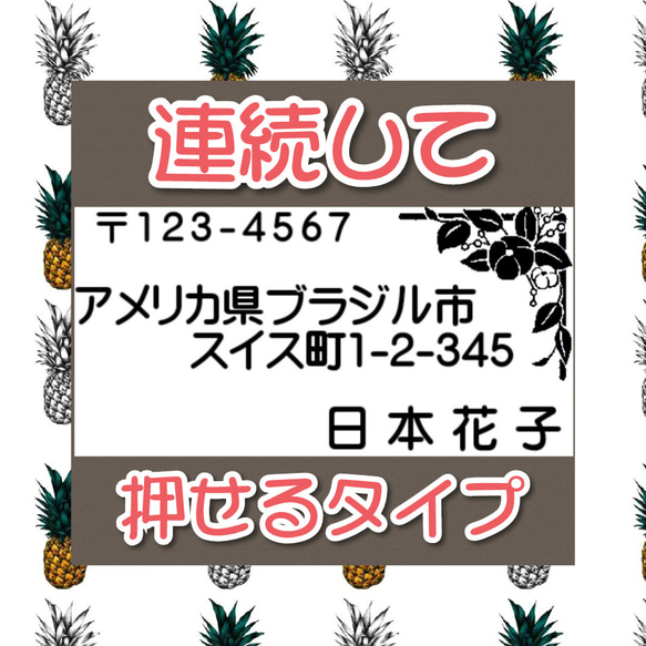 年賀状 オシャレ住所印 浸透印 ハンコ スタンプ シャチハタタイプ 1枚目の画像