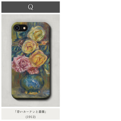 スマホケース / ルノワール iPhone 全機種対応 印象派 絵画 花 春の花束 桃 薔薇 名画 上品 果物 イレーヌ 10枚目の画像