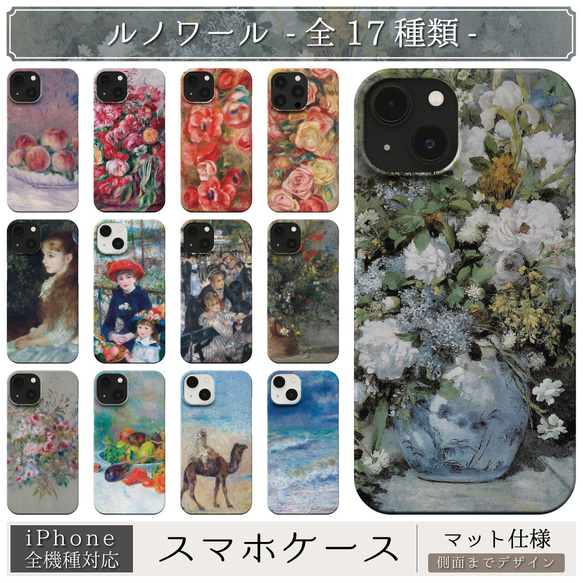 スマホケース / ルノワール iPhone 全機種対応 印象派 絵画 花 春の花束 桃 薔薇 名画 上品 果物 イレーヌ 1枚目の画像