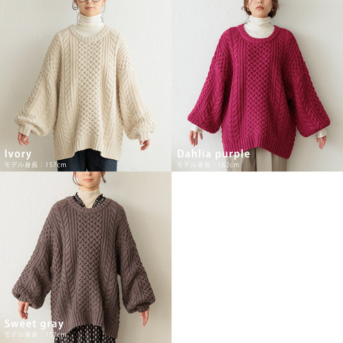 全3色】ケーブル柄 アラン柄 ゆったり だぼっと ざっくり もっちり