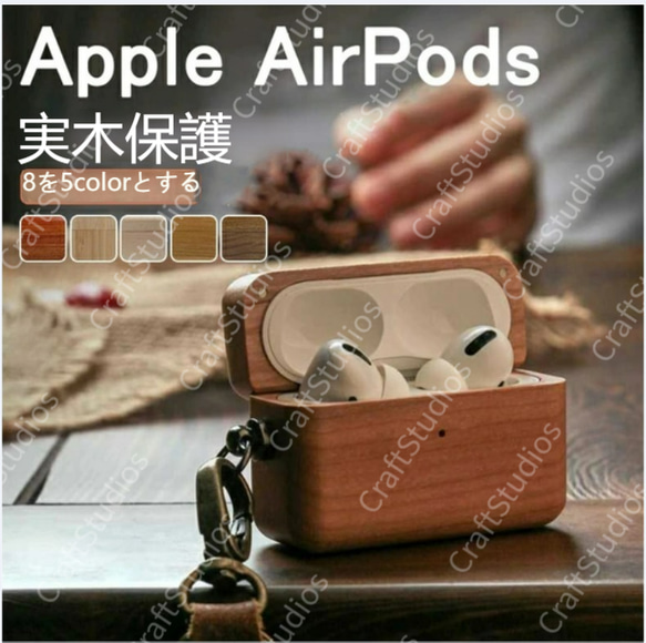 AirPods Pro ケース カバー 天然木使用ケース ウッド 木目 ワイヤレス 