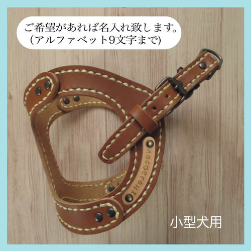 本革 手縫いワンちゃんハーネス キャメル 小型犬用 HN-1/DCA