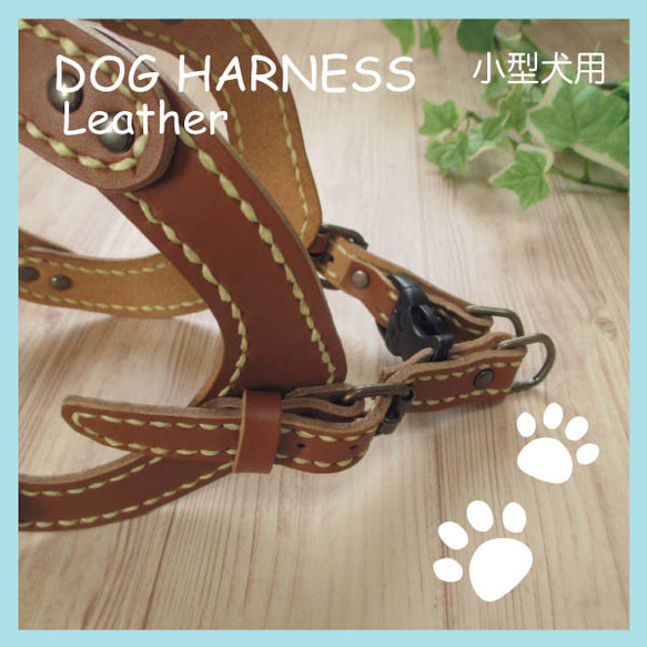 本革　手縫いワンちゃんハーネス　キャメル　小型犬用　HN-1/DCA 2枚目の画像