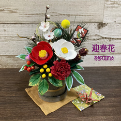専用　迎春花　お正月アレンジ クレイフラワー樹脂粘土 🌷春の寄植え🌷 パンフラワー クレイフラワー フラワーアレンジメント