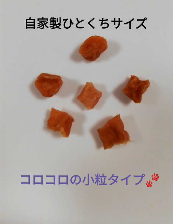 【自家製】さっさみぃ(コロコロ)　50g　地養鳥ささみジャーキー犬用　犬のおやつ 3枚目の画像