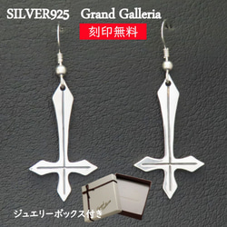 逆十字ピアス L シルバー925 【刻印無料】 両耳 聖ペテロ 逆十字