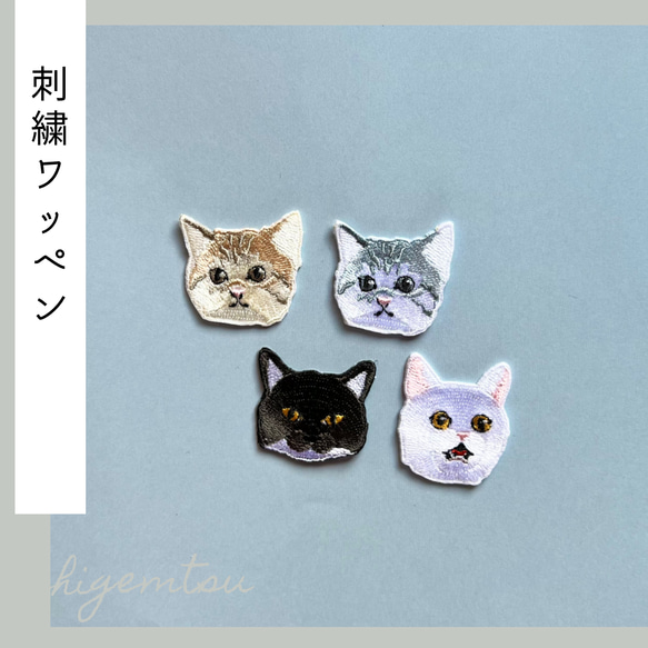 （大）猫ちゃんの顔の刺繍ワッペン　シール 1枚目の画像