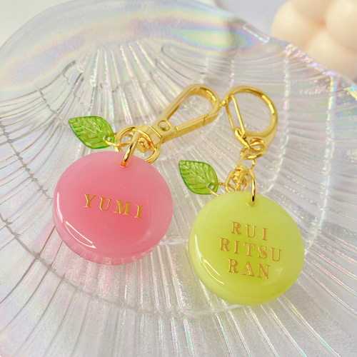 幸せフルーツ名入れキーホルダー 文字入れ 名前入れ りんご みかん 柚