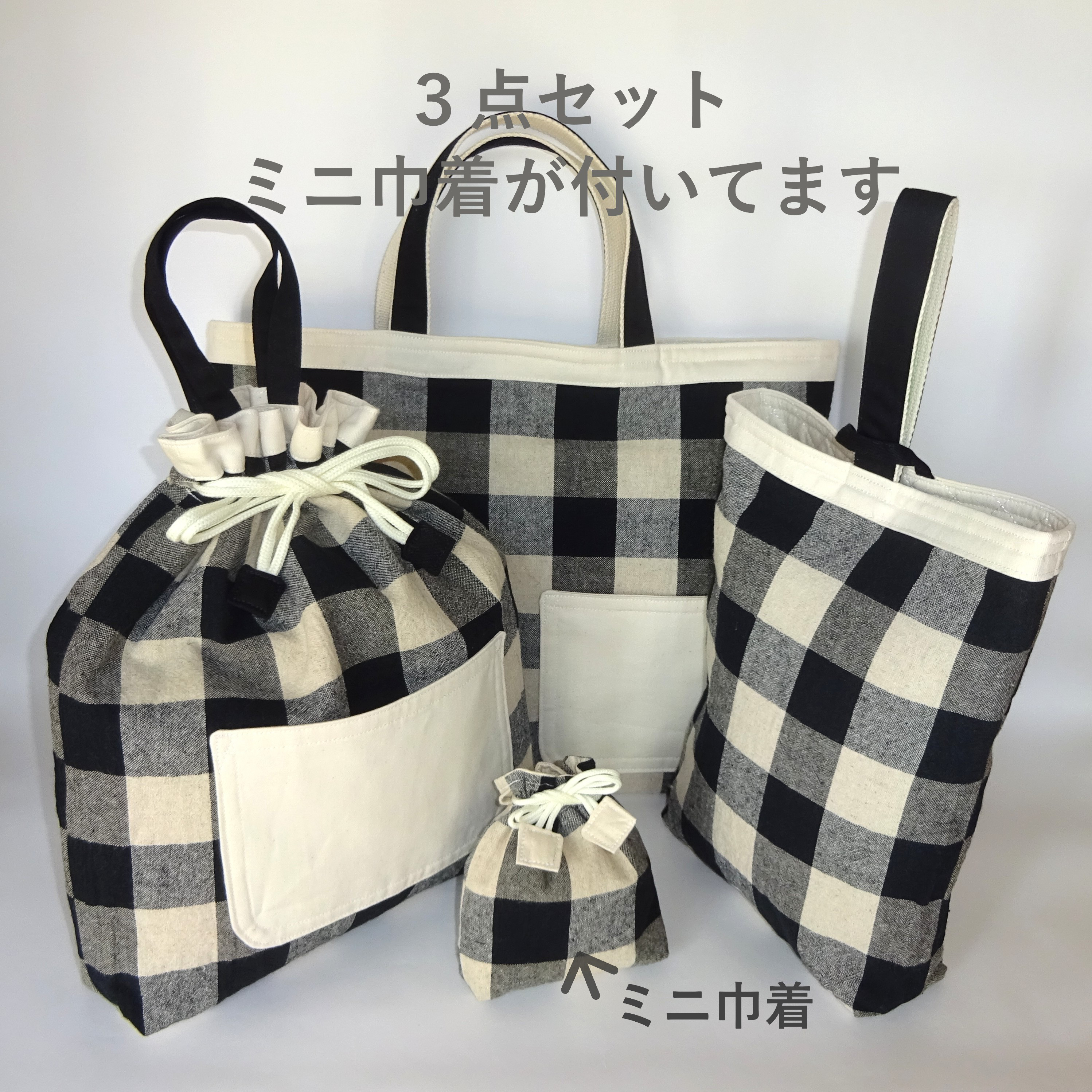 【特集掲載】数量限定ミニ巾着付き　クールかわいい入園入学セット【モノトーン】