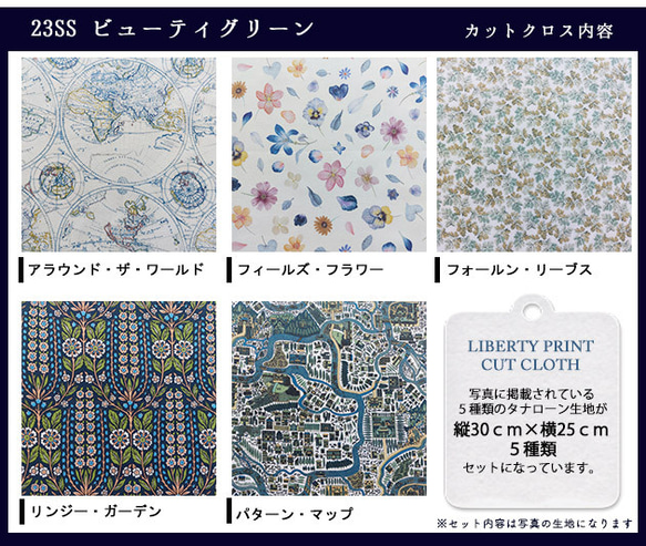 リバティ【カットクロス】「23ssグリーン」 5種セット　生地　はぎれ　綿　LIBERTY 3枚目の画像