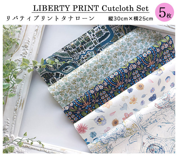 リバティ【カットクロス】「23ssグリーン」 5種セット　生地　はぎれ　綿　LIBERTY 2枚目の画像