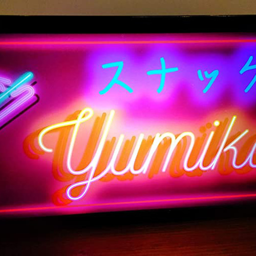 名前変更無料】スナック バー カフェ カラオケ 飲屋 ミニチュア サイン