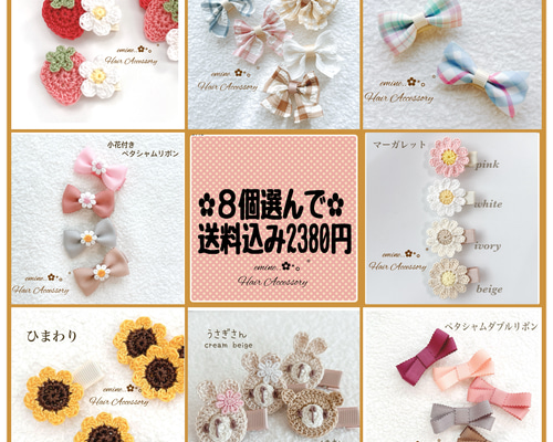 8個選んで送料込み2380円】 ベビーヘアクリップ 赤ちゃん髪留め