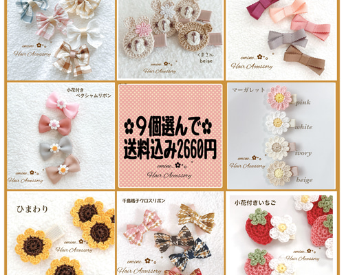 9個選んで送料込み2660円】ベビーヘアクリップ 赤ちゃんヘア