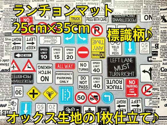 ランチョンマット ×1　コップ袋 ×1　セット売り♪　車 男の子柄  道路　道路標識　オックス生地　市松模様 20枚目の画像