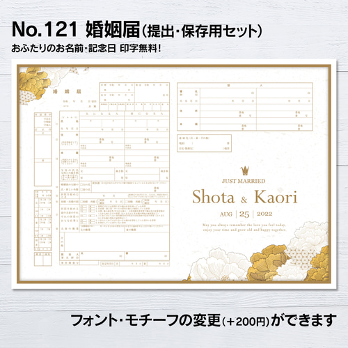 格安新品  No.118 Gold 2 婚姻届【提出・保存用 リーブス ゴールド Leaves コレクション