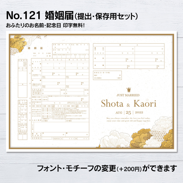 PLUSMATE 東雲樂 婚姻届 No.121 japanese 和風 婚姻届【提出・保存用 2枚セット】 PDF