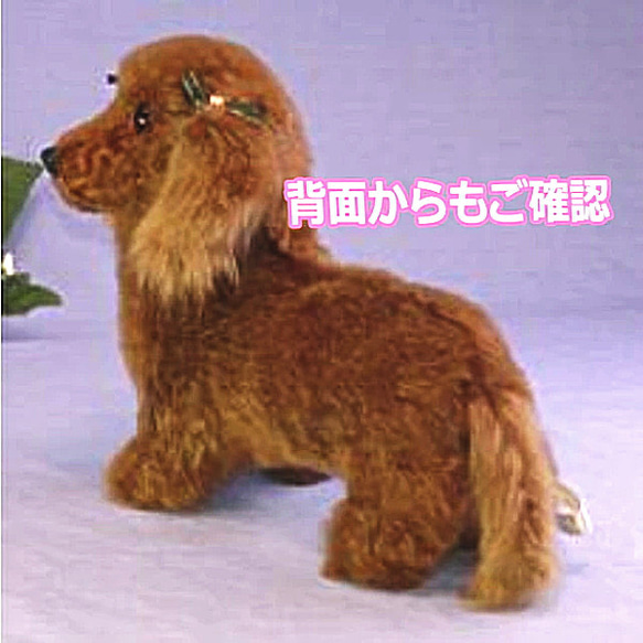 犬の日  愛犬ギフト・ダックス四つ立ち型(ブラウン色系)リアルファーのぬいぐるみ 11枚目の画像
