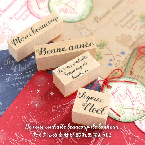 単品も☆フランス語文字スタンプ :メリークリスマス・あけまして 