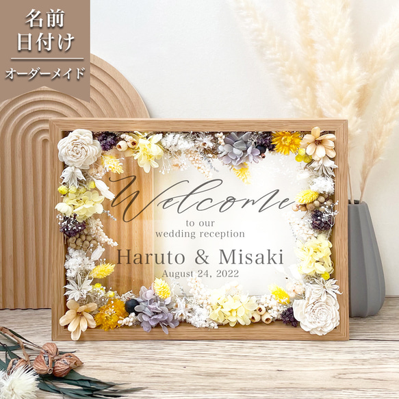 ウエディング　ウェルカムボード　結婚式　プレゼントにも！　オーダーメイド ウェルカムボード ウエディングボード 】 名入れ 文字入れ オーダー