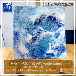 【P-57】ポーリングアート【underwater】波レジンアート　海レジンアート　レジン　フルイドアート 1枚目の画像