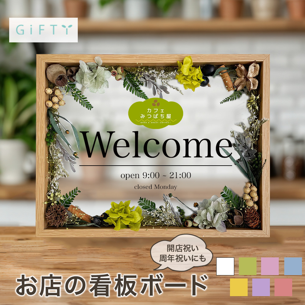 【お祝いメッセージボード 周年祝い i10】プリザーブドフラワー フラワー  花  お祝い 記念日 プレゼント 贈り物